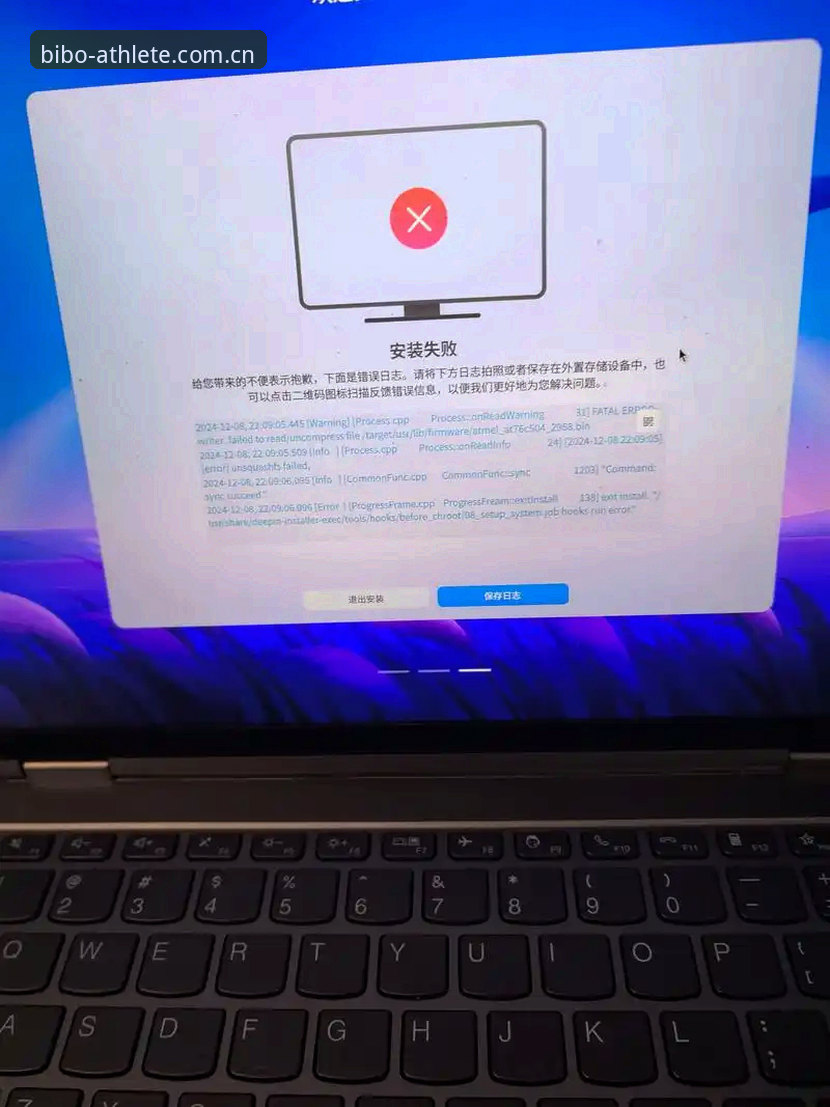 3个创新方案破解必博体育APP版本更新安装失败的困境