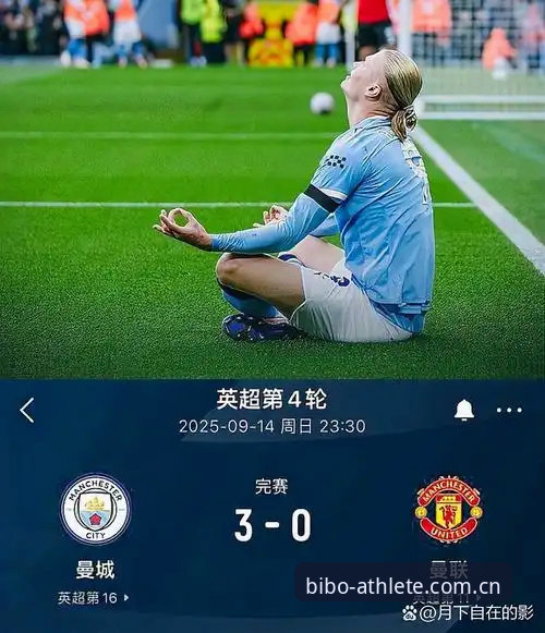 资深用户分享：从曼联中场双星追逐战看bibo体育全球赛事中的转会数据价值